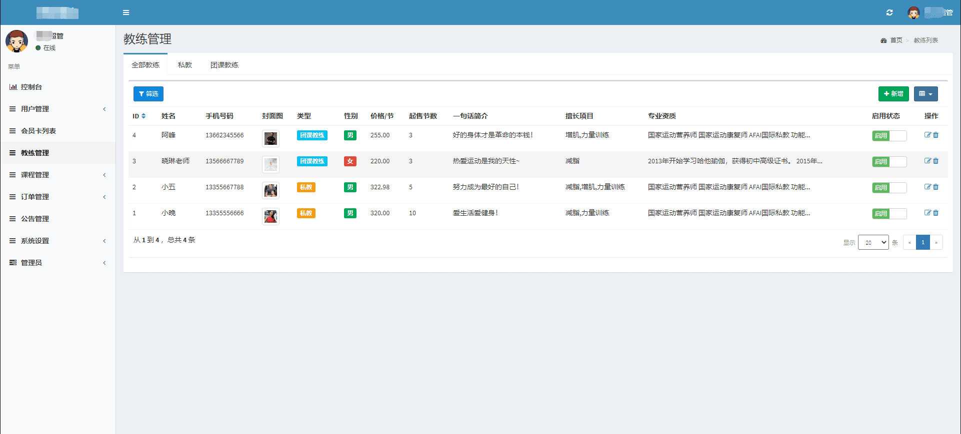 健身门店会员课程小程序前后端源码下载