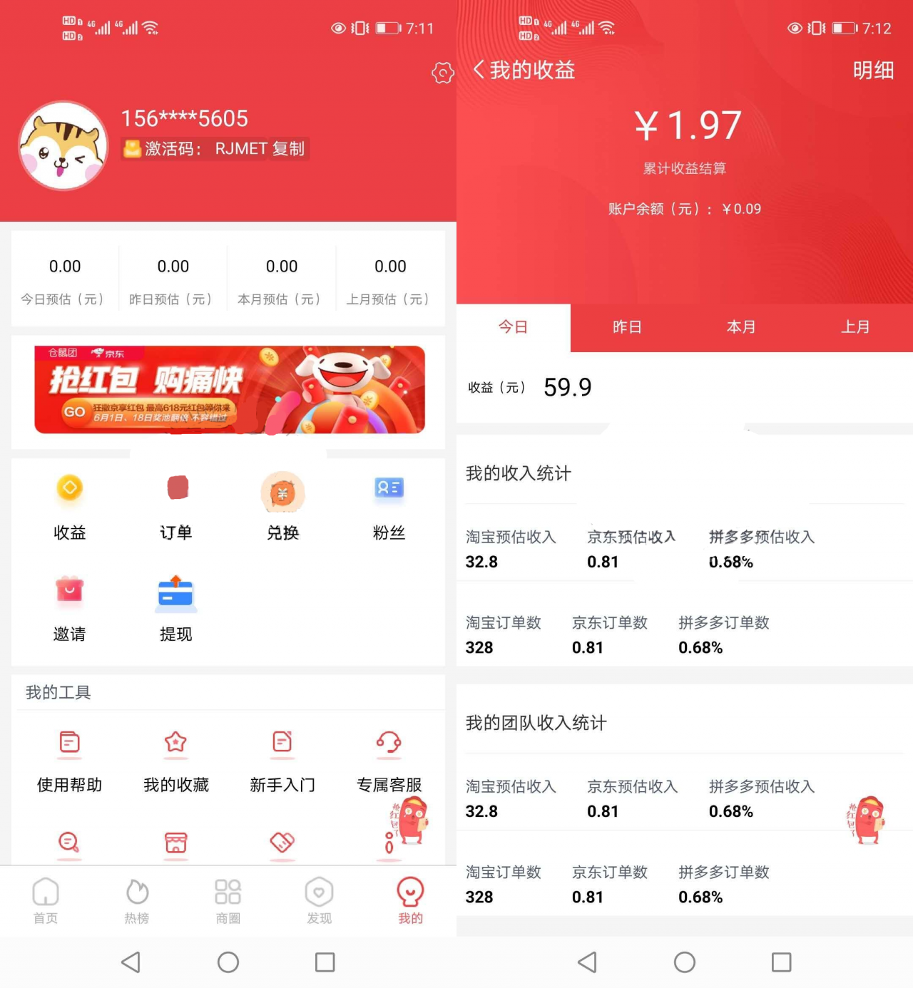 淘宝客APP源码社交电商uniapp前端开发源码下载