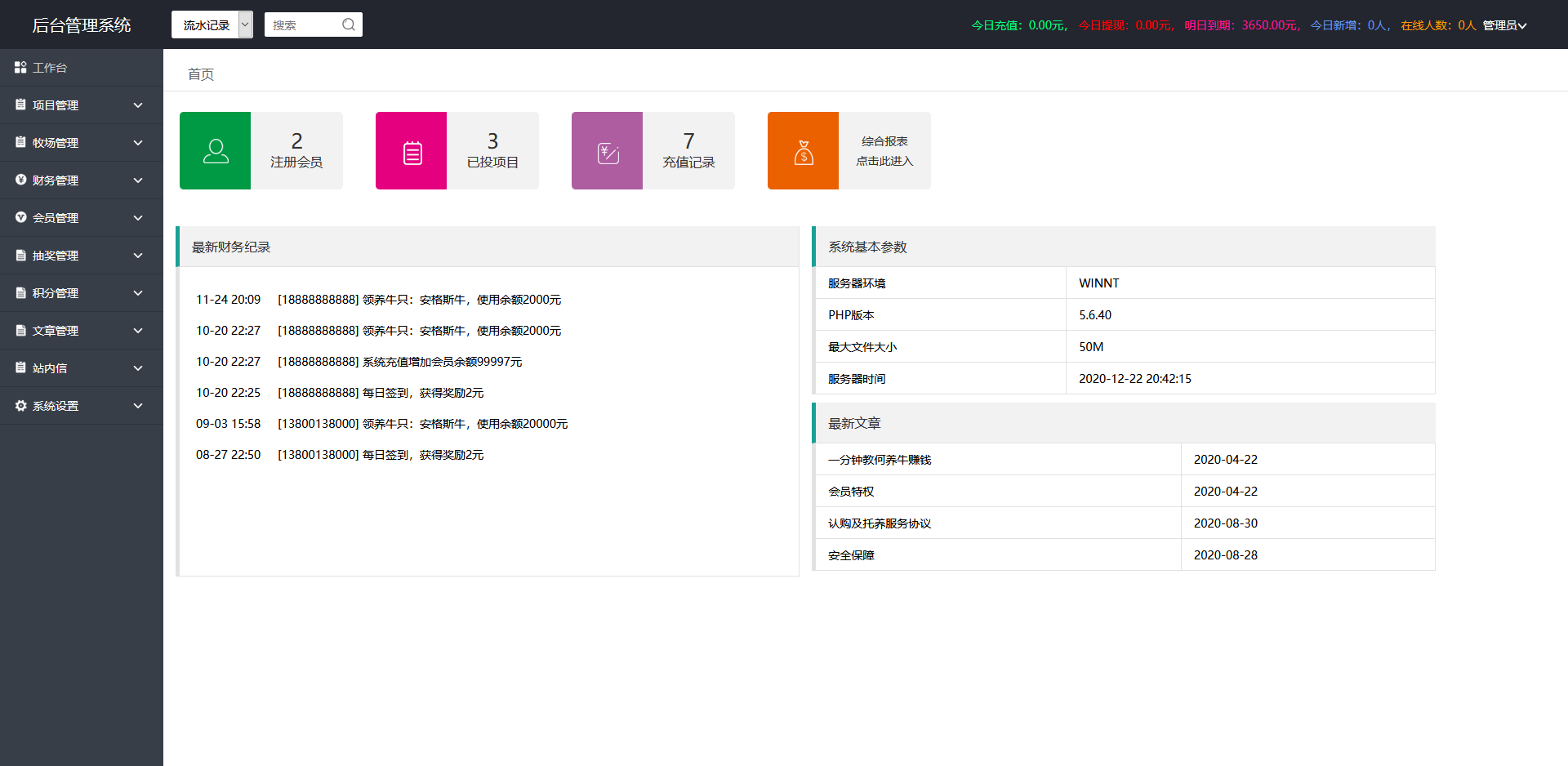 牧场养牛游戏挖矿理财源码,带积分商城+抽奖+会员特权