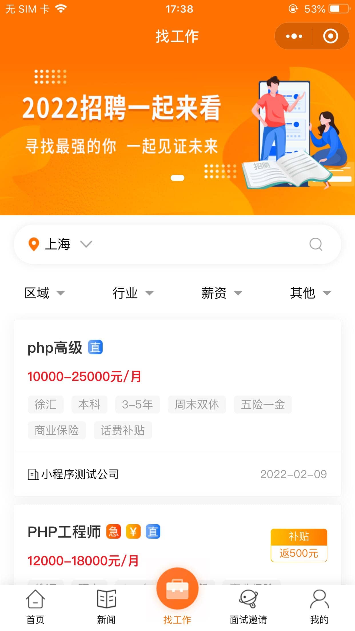 thinkphp开发人才招聘平台系统