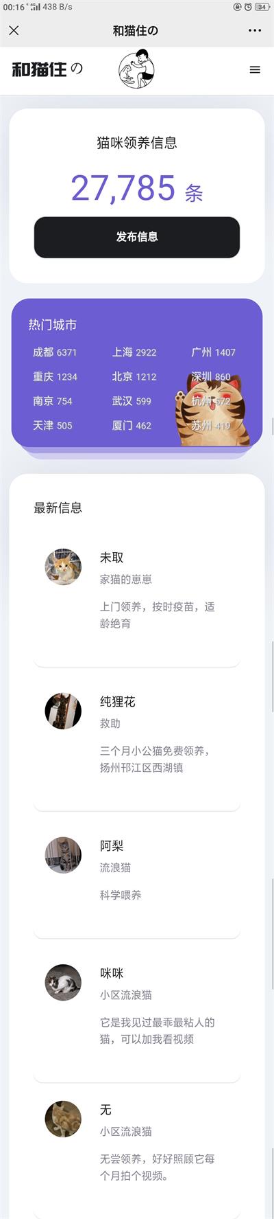 thinkphp内核开发流浪猫流浪狗宠物领养平台H5源码