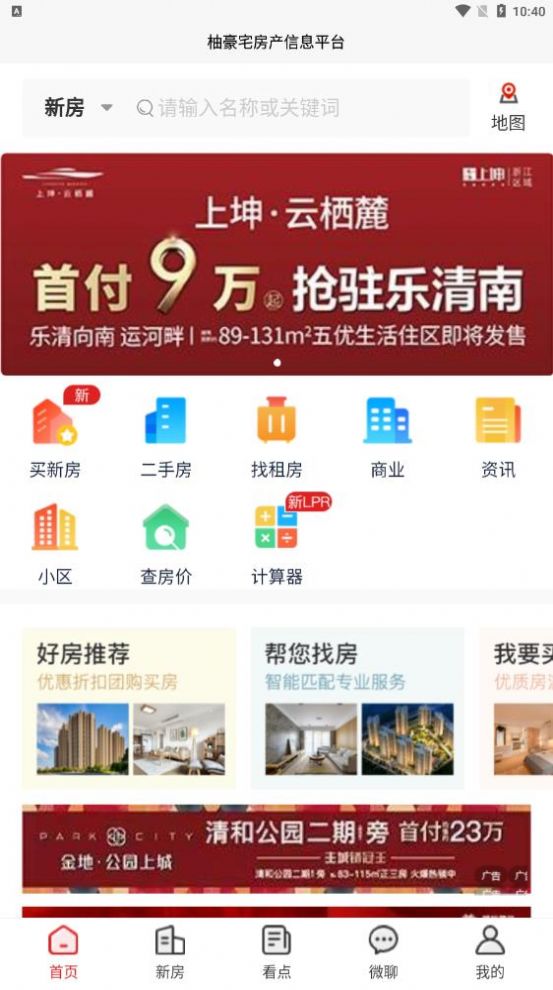 柚豪宅房产服务APP手机版图片1