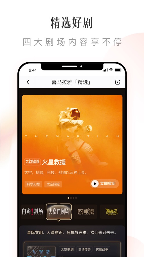 喜马拉雅app下载2022听书最新版免费版图片1