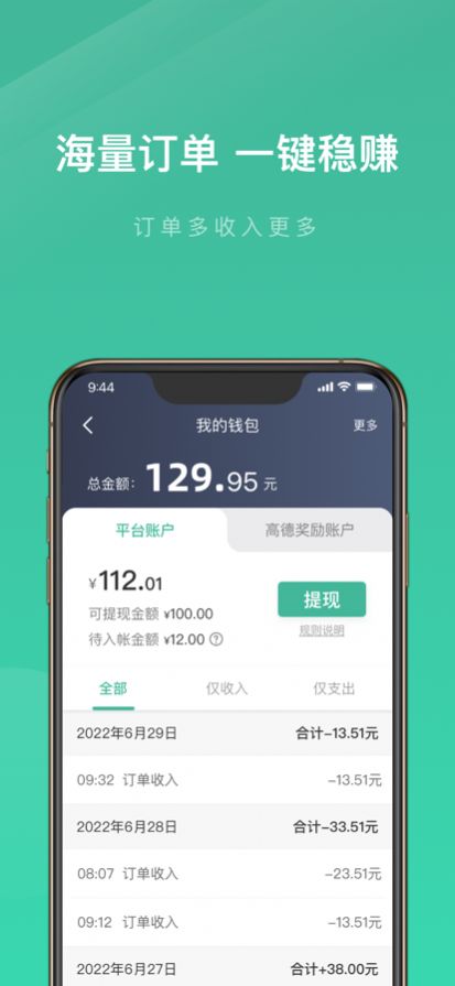 宽窄优行司机端APP手机版图片1