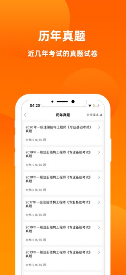 监理工程师题库2023app最新版图片1