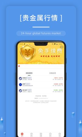 金泰恒指通app官方手机版下载图片1