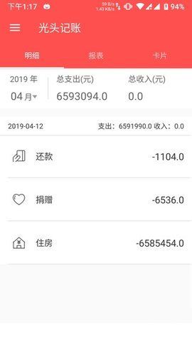 光头记账官方最新版app下载图片1