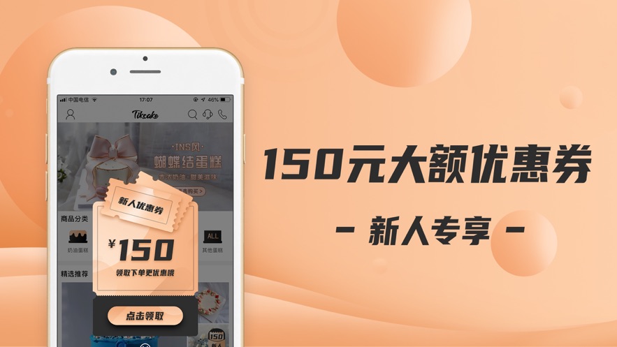 Tikcake蛋糕app2022官方最新版图片1