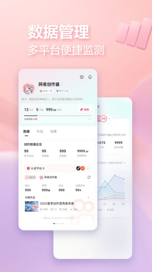 网易创作匠APP最新版图片1