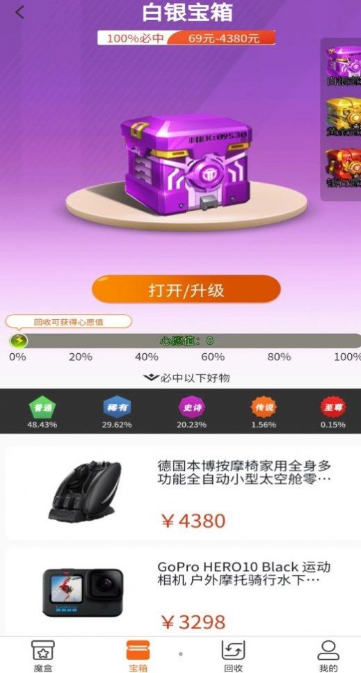 心愿魔盒APP手机版图片1