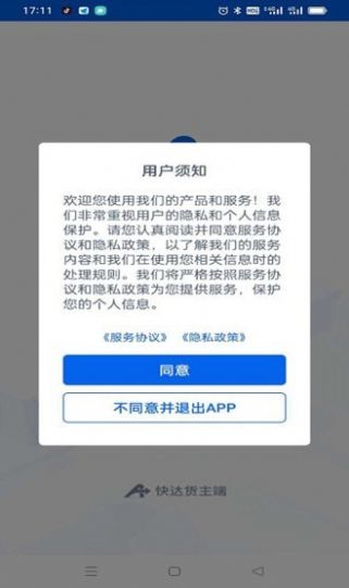 四通快达货主端app官方手机版图片1