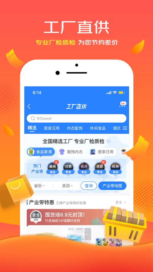 京喜app免费下载安装2021最新版图片1