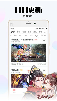 飒漫画app免费最新版图片1