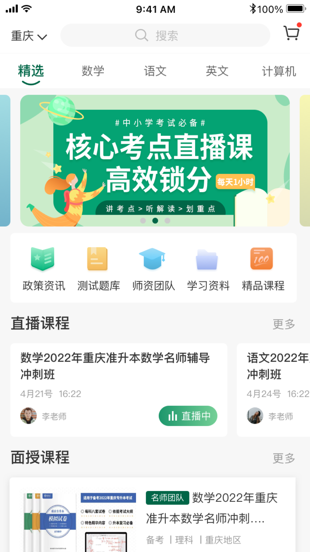 拓惟优课APP官方版图片1