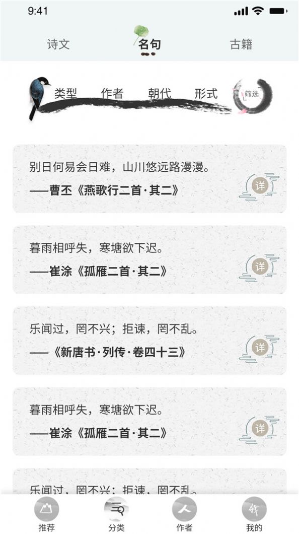 中华古诗词之美APP最新版图片1