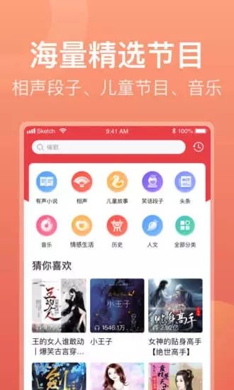 喜马拉雅听书领红包极速版APP官方下载图片1