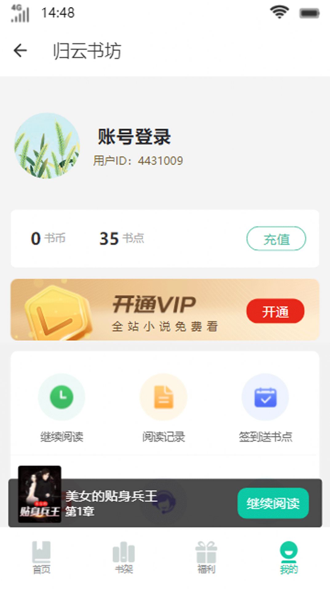 归云书坊APP免费手机版图片1