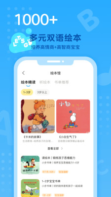 小步在家早教app官方免费版图片1