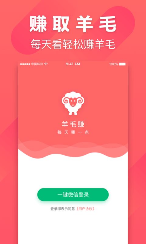 羊毛赚服务手机APP安卓版下载图片1