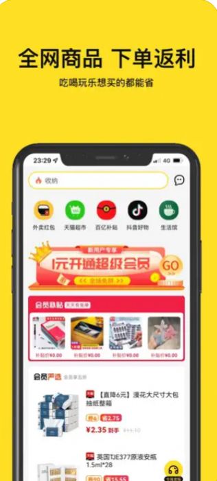 爱购助手3.3app抢购软件图片1