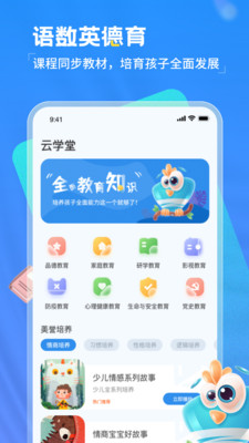 智慧中小学app免费下载安装图片1