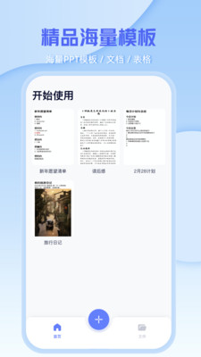 文档编辑文件管理器APP手机版图片1