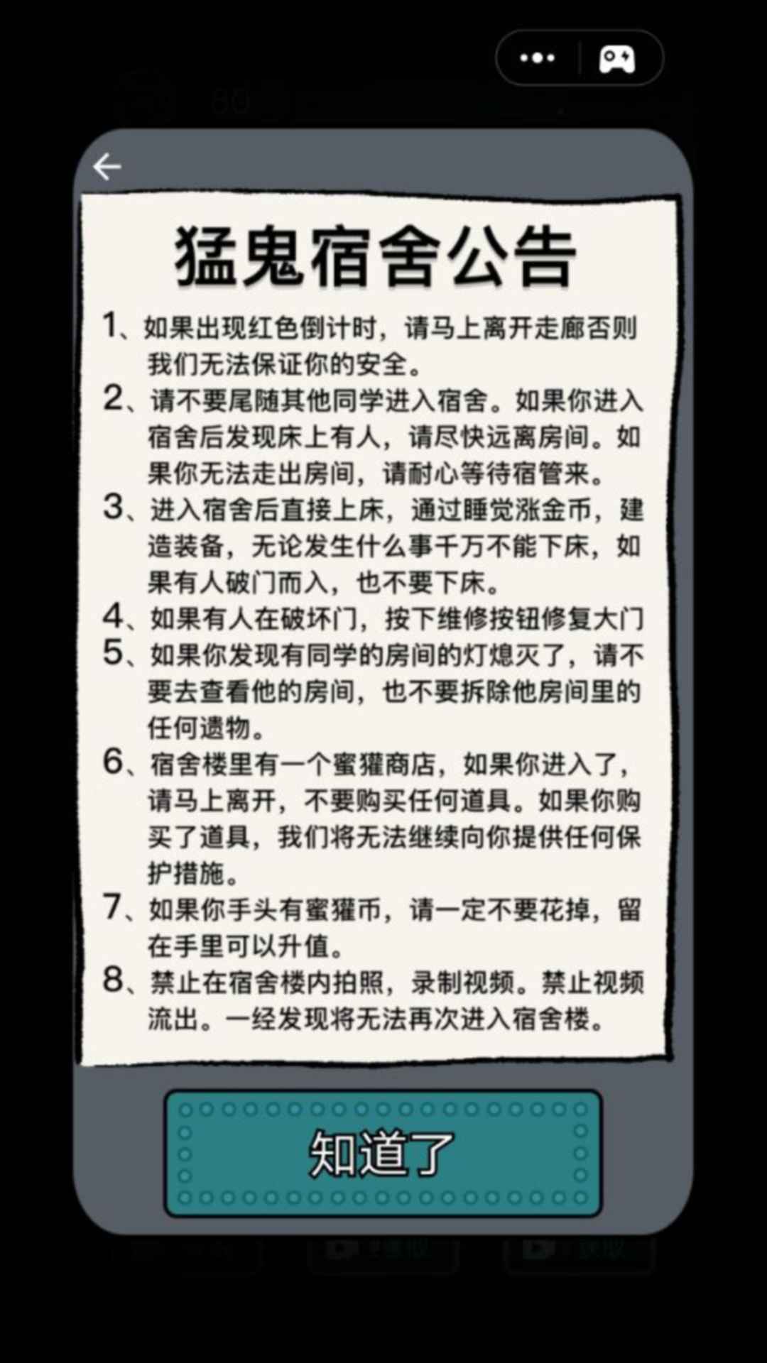 猛鬼宿舍正版游戏下载(内含多种模式)超大房间加强版图片1