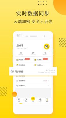 记点点记账app官方下载图片1