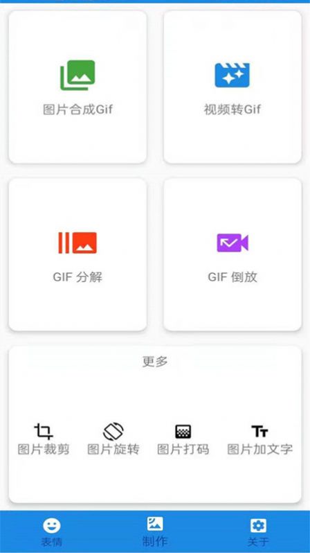 表情包gif制作APP最新版图片1