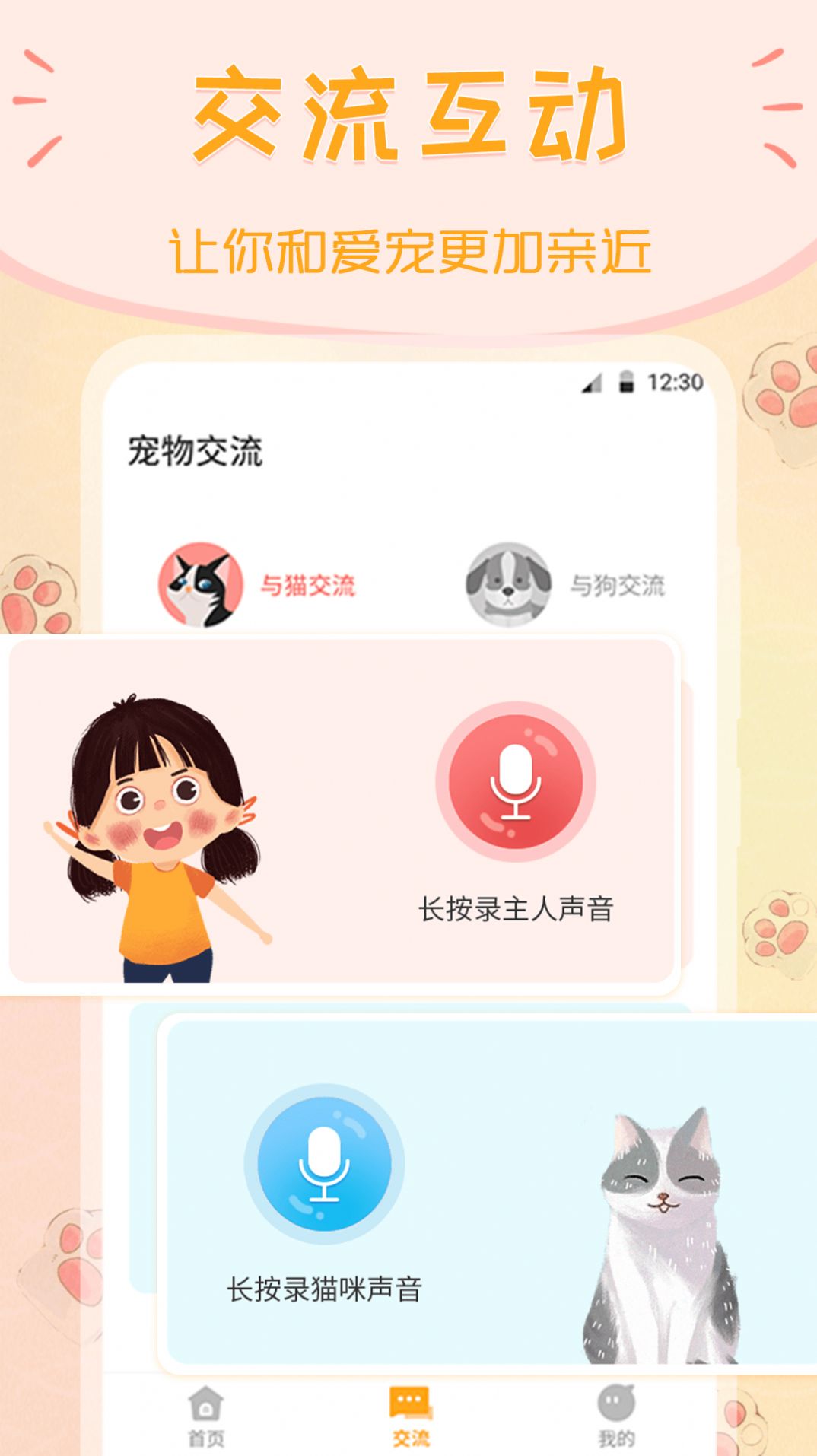 波奇猫语交流器app安卓版图片1