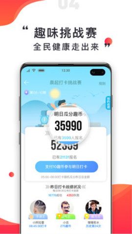 趣走计步app官方手机版下载图片1