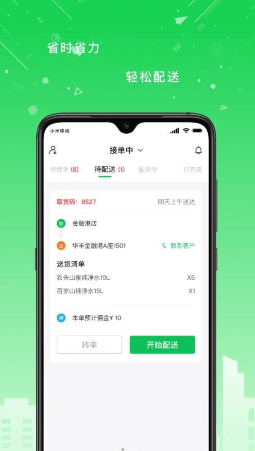 华丰配送APP手机版图片1