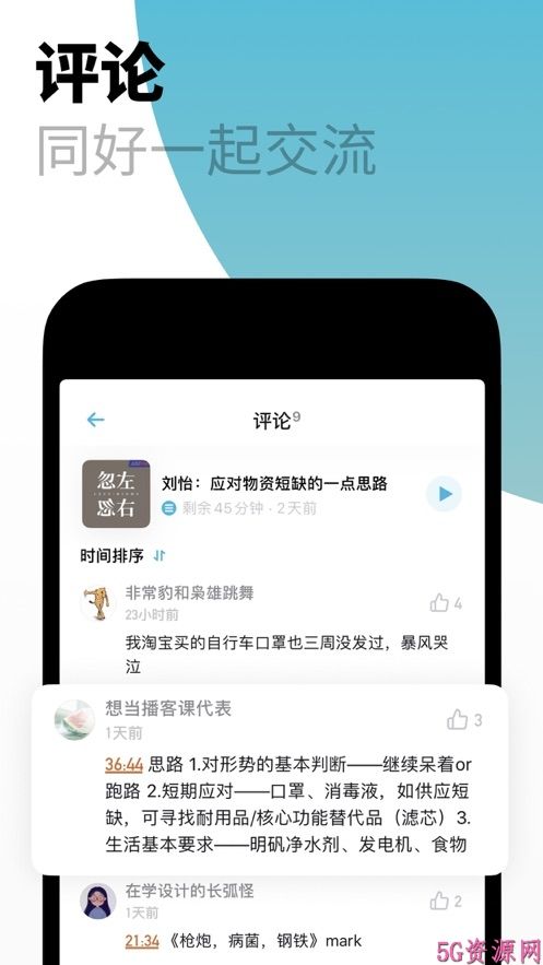 即刻小宇宙FM播客APP图片2