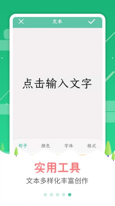 图片加字软件app官方版图片1