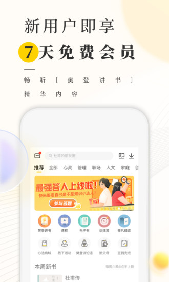 樊登读书APP下载安装最新版本图片1