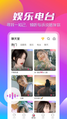 咚咚语音交友APP下载最新版图片1