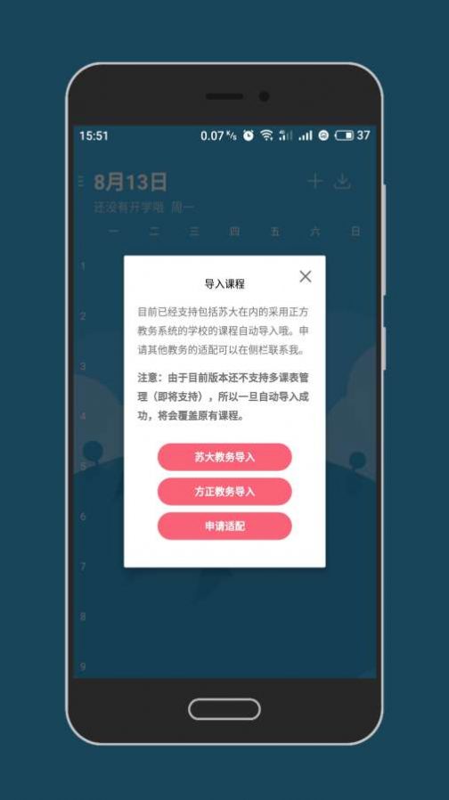 2022WakeUp课程表ios最新版图片1