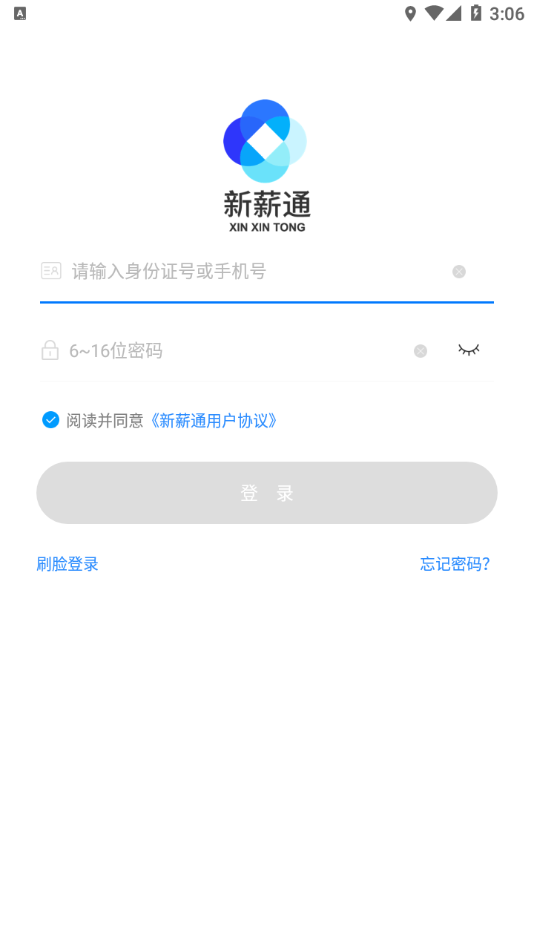 新薪通工人端免费下载APP图片1