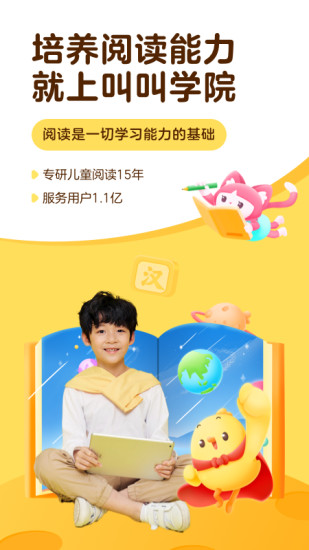 叫叫学院APP下载安装最新版2021图片1