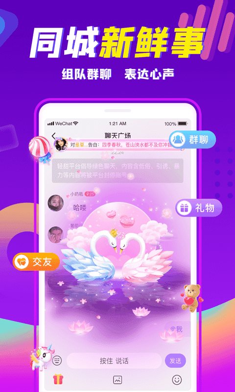 轻甜同城附近交友app手机最新版图片1