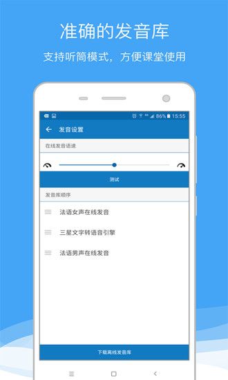 法语助手app安卓版下载图片1