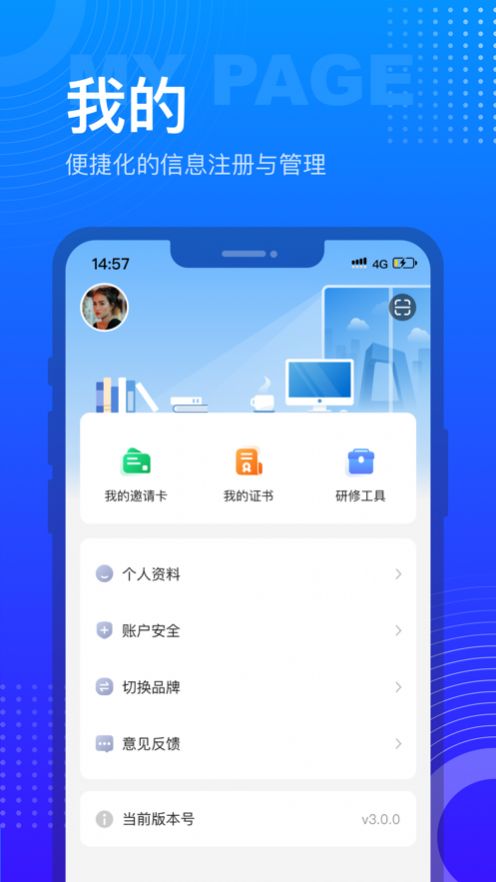 研修宝学员端app官方下载图片1