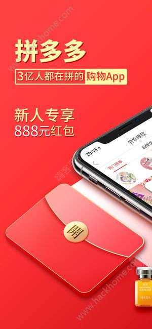 2022最新拼多多新用户出售app免费安全下载图片1