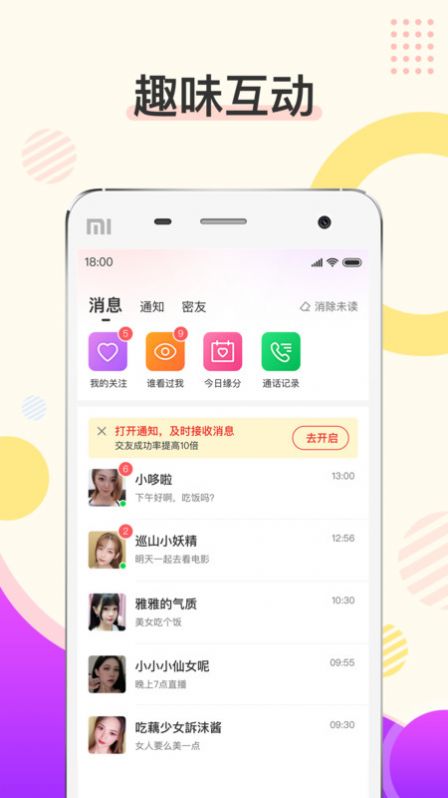 烟花交友app官方下载2022图片1