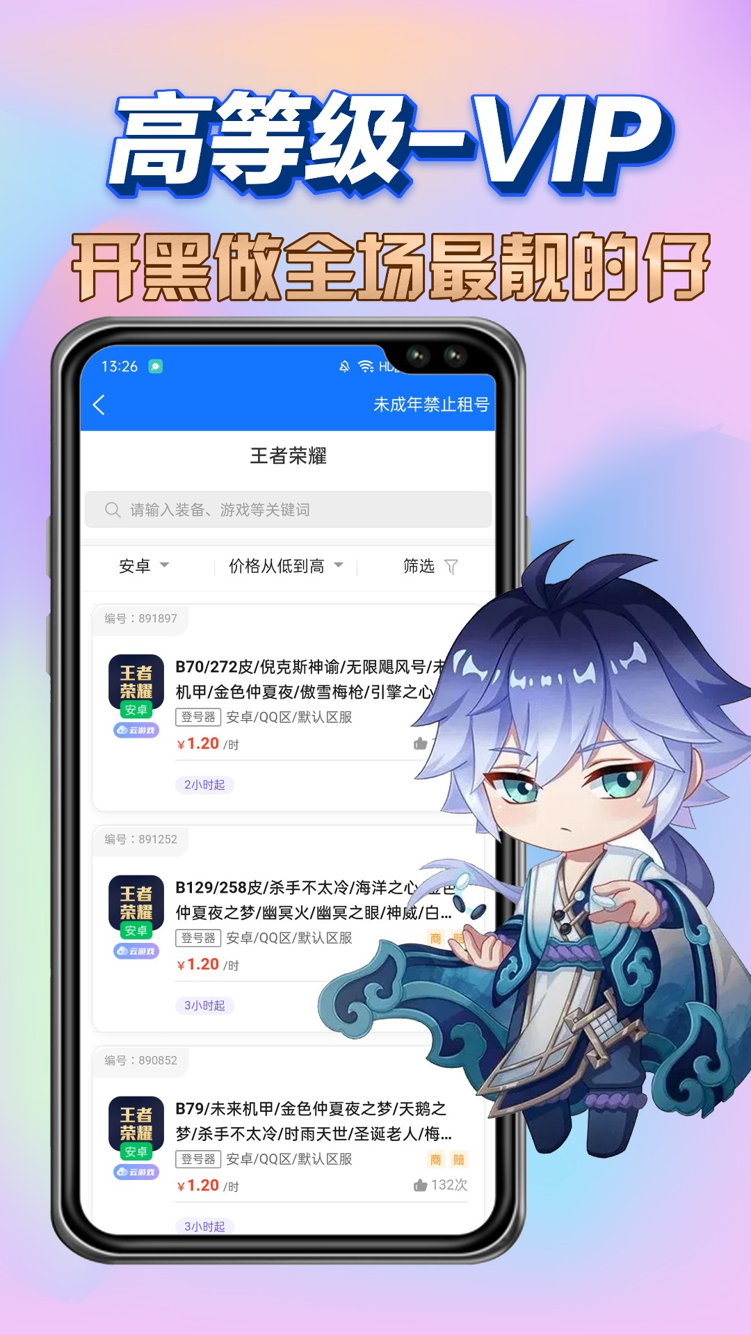 特价租号APP官方版图片1