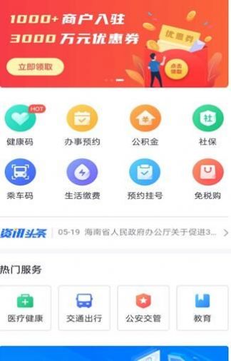 码上办事鸿蒙版app正式版图片1