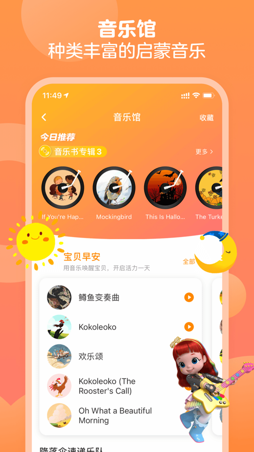 金宝贝早教app安卓版图片1