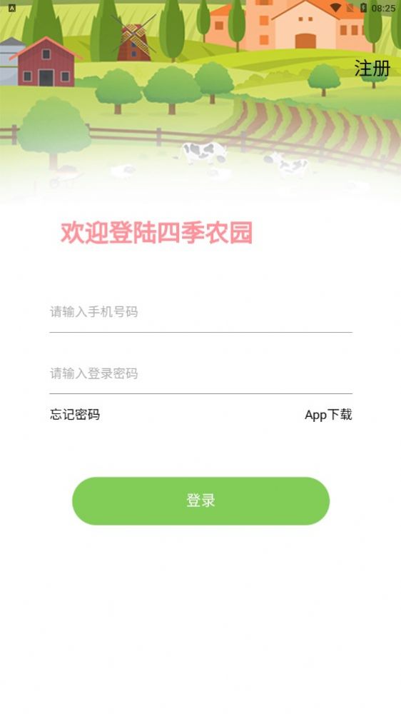 四季农园app极速版下载红包版图片1