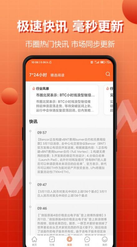 币AN圈交易平台app最新版图片1