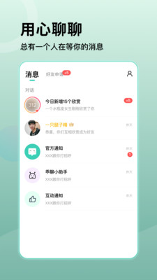 乖聊交友APP官方版图片1